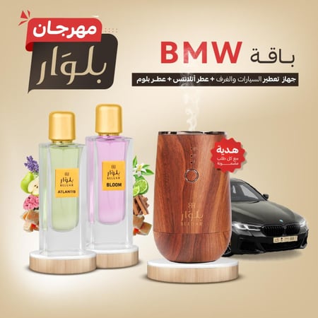 باقة BMW