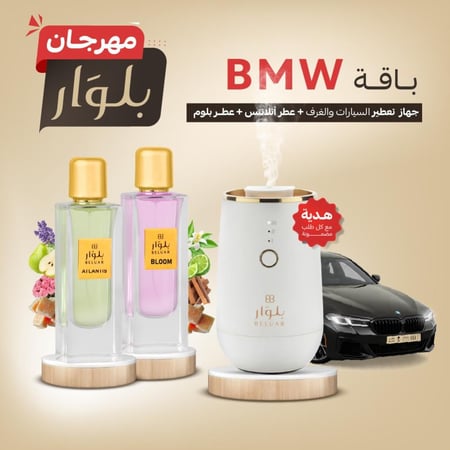 باقة BMW