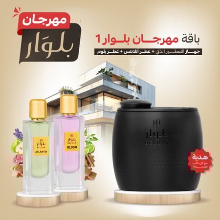 باقة مهرجان بلوار 1