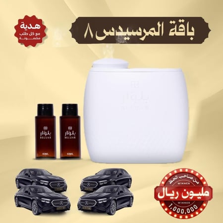 باقة المرسيدس 8