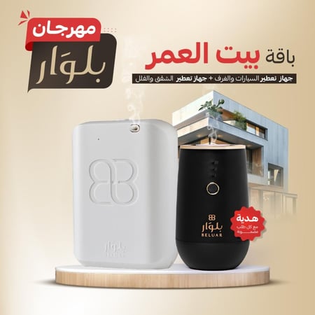 باقة بيت العمر