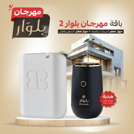 باقة مهرجان بلوار 2