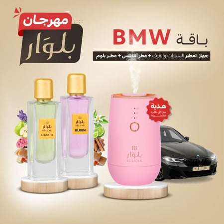 باقة BMW