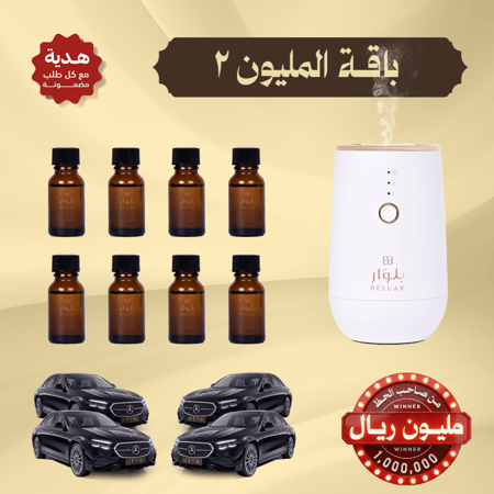 باقة المليون 2