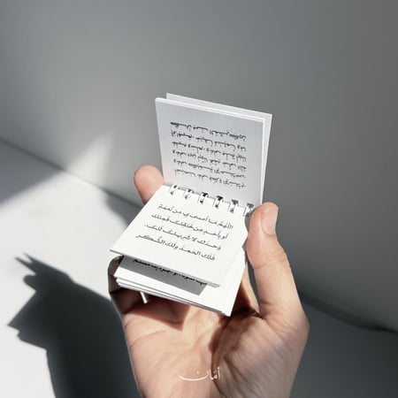 كتيب أذكار الصباح والمساء (أبيض)