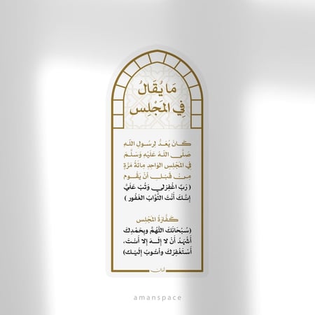 ملصقات أذكار المنزل ( 12 ملصق )