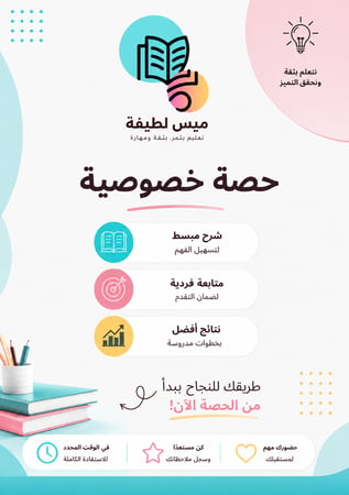 حصص فردية لتأسيس مهارات القراءة والكتابة