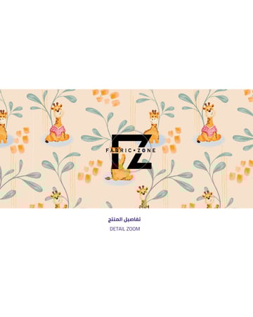 تصميم الزرافة