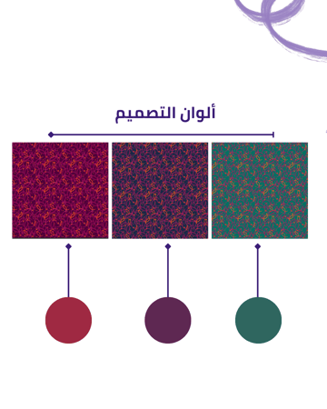 تصميم نغم الأرجوان