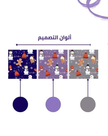 تصميم الشتاء الدافئ
