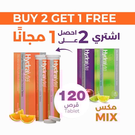 مجموعة العبوة الاقتصادية - اشتري 2 وخذ الثالثة مجاناً (120 قرص)