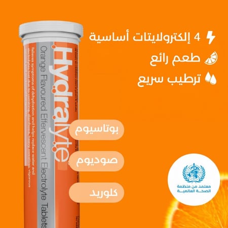 عبوة التوفير أقراص هيدرالايت - إلكتروليت فوار برتقال (40 قرص)