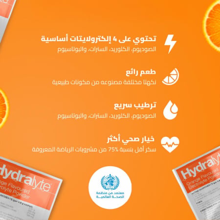 هيدرالايت – مسحوق إلكتروليت برتقال (10 أكياس)