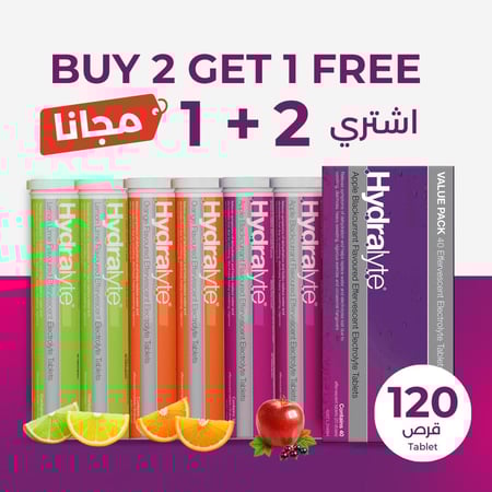 مجموعة العبوة الاقتصادية - اشتري 2 وخذ الثالثة مجاناً (120 قرص)