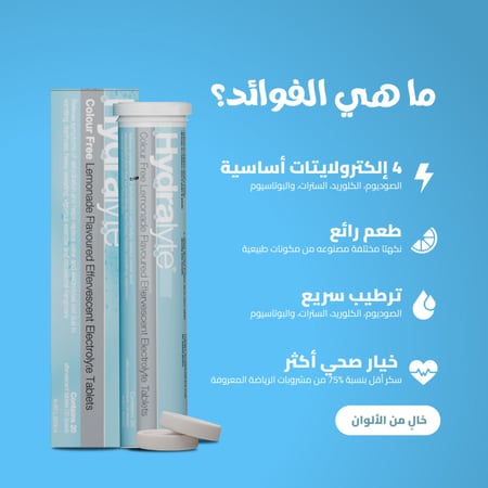 أقراص هيدرالايت - إلكتروليت فوار ليموناضة خالية من الألوان (20 قرص)