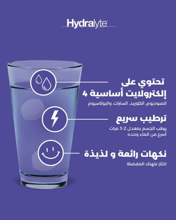 أقراص هيدرالايت - إلكتروليت شراب باشن فروت (20 قرص)