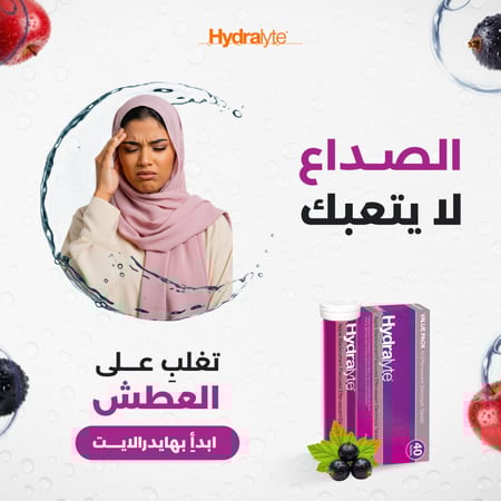 عبوة التوفير أقراص هيدرالايت - إلكتروليت فوار تفاح و توت (40 قرص)