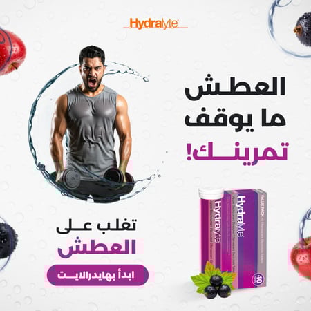 عبوة التوفير أقراص هيدرالايت - إلكتروليت فوار تفاح و توت (40 قرص)