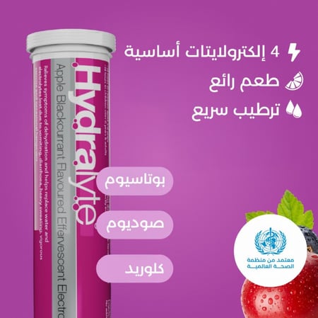 أقراص هيدرالايت - إلكتروليت فوار تفاح وتوت (20 قرص)