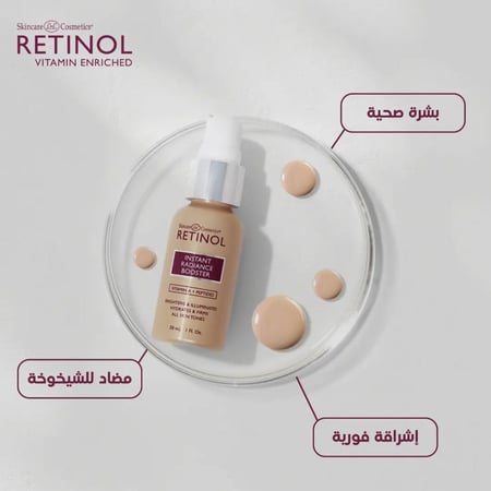 معزز الإشراقة الفوري من ريتينول