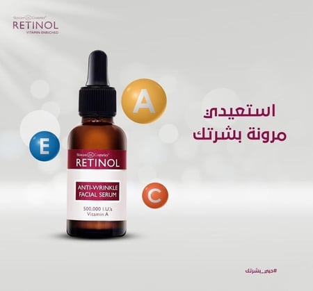 مصل ريتينول المضاد للتجاعيد للوجه 30 مل