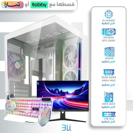 تجميعة ( RTX 5060 - i5 14th) باللون الابيض بالكامل مع شاشة 25 انش