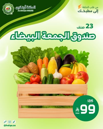 صندوق الجمعة البيضاء