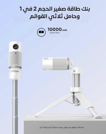 ترايبود انكر نيبولا كابسول حامل بروجكتر مع قاعدة شحن بروجكتر 4800 ملي امبير - ابيض