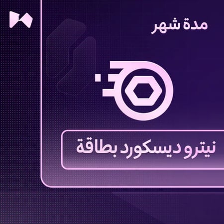 نيترو ديسكورد شهر (بطاقه)