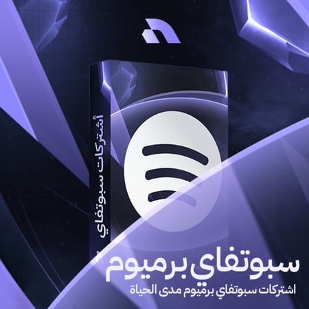 سبوتيفاي بريميوم مدى الحياه