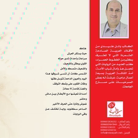 الساحر سكنوبد؛ (الرواية الأولى من سلسلة)، وائل هنيدي