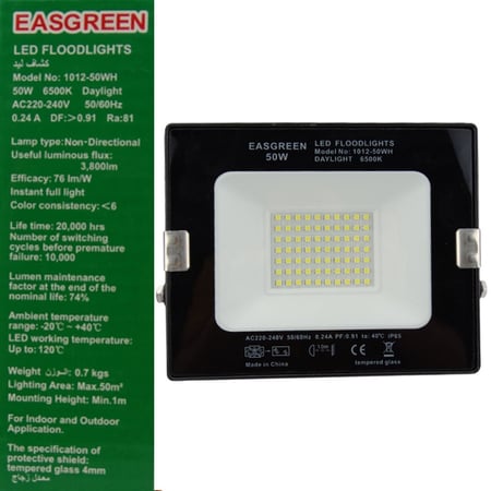 كشاف خارجي 50 واط EASGREEN ضمان سنتين