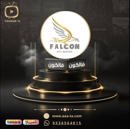 اشتراك فالكون لمدة 1 شهر