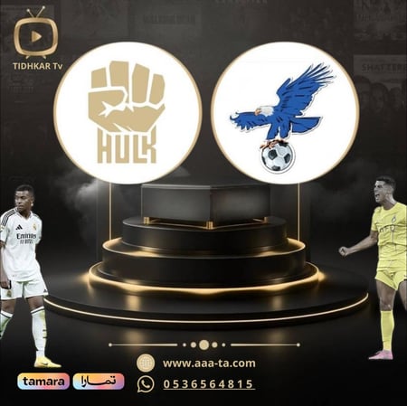 هولك سنة + فولتشر سنة