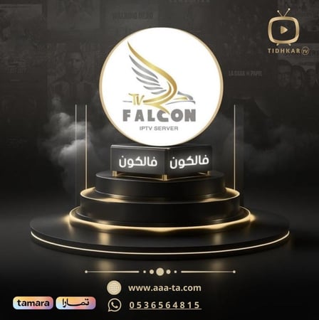 اشتراك فالكون لمدة 1 شهر
