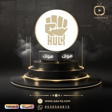 اشتراك هولك لمدة سنة