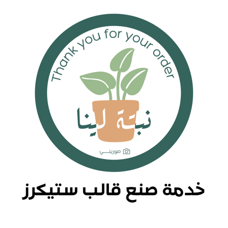 خدمة صنع قالب ستيكرز