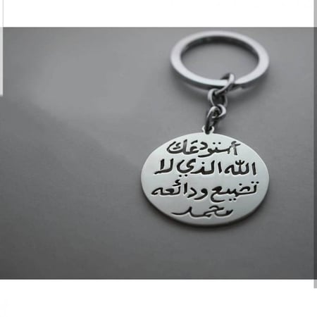 ميداليه مفاتيح استودعتك الله