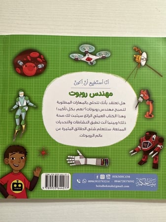 مهندس روبوت روبوتات استطيع طفل هندسة اطفال تعلم مبتدئين كتب الآلات صنع