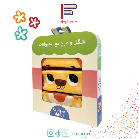 حيوانات الغابة شكل وامرح مع الحيوانات قماشي كتب مكتبة كتاب حزاية اقمشة