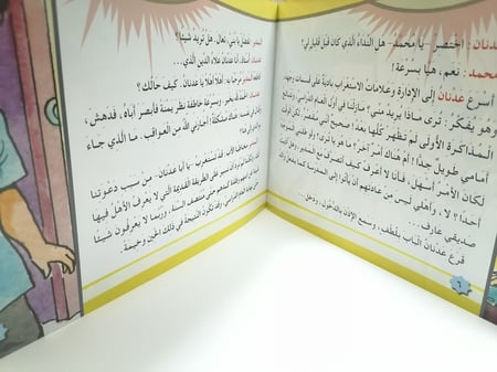 قصة كتاب اطفال طفل مكبر الصوت تعليم الاهتمام بالدراسة تشجيع اهتمام تع