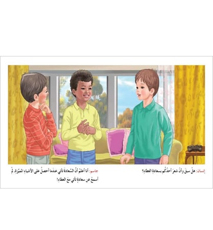 سعادة العطاء منهاج تفكر مع انوس مركز التفكر سلسلة الحب مها شحادة اسماء