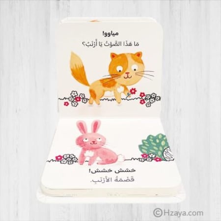 حيوانات المنزل سلسلة هل سمعت صوتي حزاية كتاب تفاعلي قطة قرقيشة العاب ا