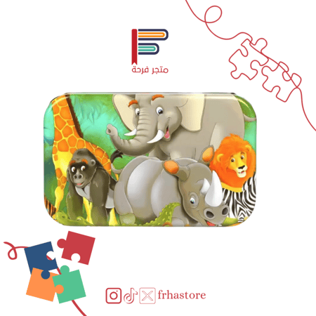 بزل حيوانات ضخمة صندوق حديد ٦٠ قطعة تركيبة ألغاز لغز احاجي احجية ذكاء