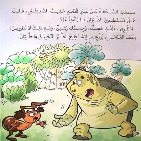 فلفول يطير قصة ممتعة حرف طيران قصص للاطفال المستقبل كتب مكتبة حيوانات