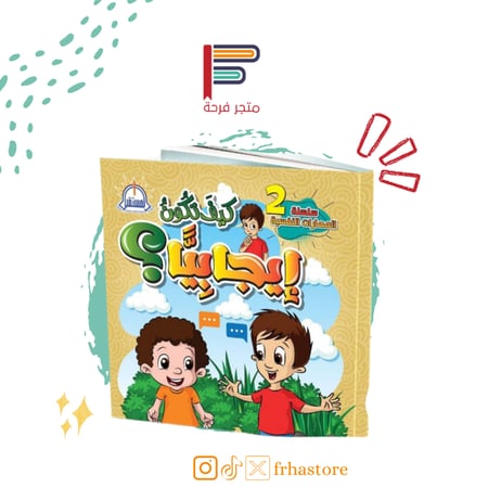 كيف تكون ايجابيا التفاؤل الايجابية السعادة المساعدة سلسلة المهارات الن