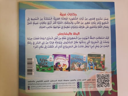 البطة والبشاروش قصة المستقبل قصص أطفال كتب مغامرة هروب مزرعة حكايات عر