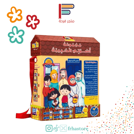 مجموعة قصصية قصص حقيبة أسرتي الحبيبة كتب اطفال انشطة تمارين عائلتي طفل