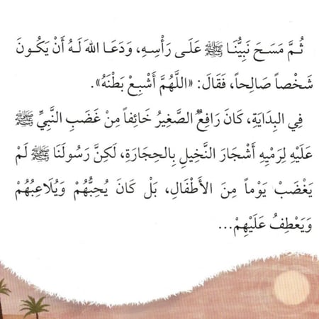 رافع والنخيل سلسلة آداب الإسلام الصحابة الصغار القراءة المبكرة المسلم