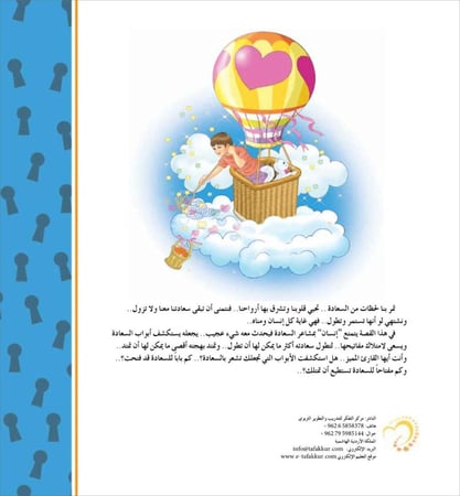 مفاتيح السعادة منهاج تفكر مع انوس سلسلة الحب مها شحادة مركز التفكر انو